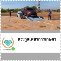 S__130383880.jpg - รีวิวส่งดั้มลานลูกค้า | https://www.subruaydeeinter.com