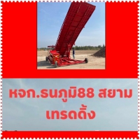 S__130383892.jpg - รีวิวส่งดั้มลานลูกค้า | https://www.subruaydeeinter.com