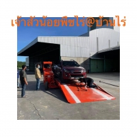 S__141180932.jpg - รีวิวส่งดั้มลานลูกค้า | https://www.subruaydeeinter.com