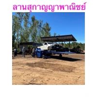 S__147365920.jpg - รีวิวส่งดั้มลานลูกค้า | https://www.subruaydeeinter.com