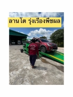 S__173711377.jpg - รีวิวส่งดั้มลานลูกค้า | https://www.subruaydeeinter.com