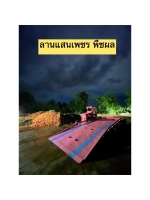 S__173711379.jpg - รีวิวส่งดั้มลานลูกค้า | https://www.subruaydeeinter.com