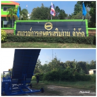 S__94224416.jpg - รีวิวส่งดั้มลานลูกค้า | https://www.subruaydeeinter.com