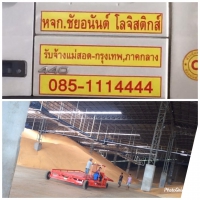 S__94224435.jpg - รีวิวส่งดั้มลานลูกค้า | https://www.subruaydeeinter.com